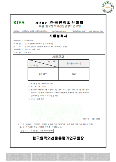 시험성적서_한국원적외선협회