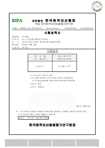 시험성적서_한국원적외선협회