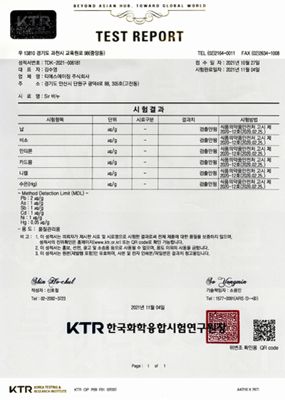 써비누 무독성 시험성적서