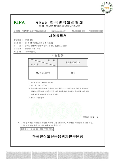 한국원적외선협회 시험성적서